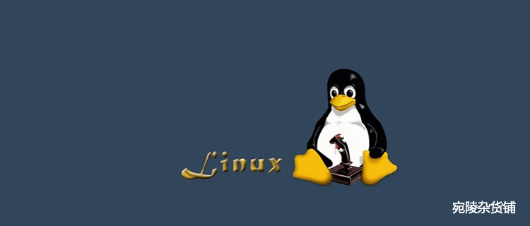 Linux笔记