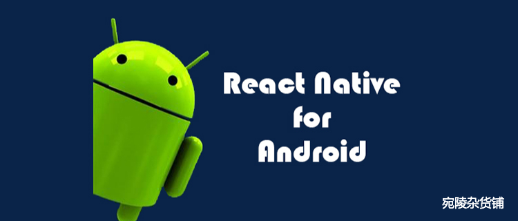 ReactNative打Android包