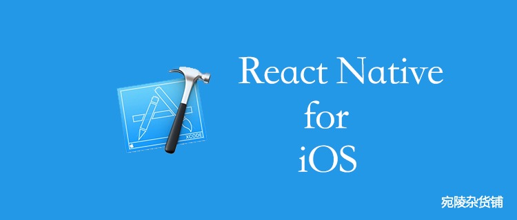 ReactNative在iOS环境中配置